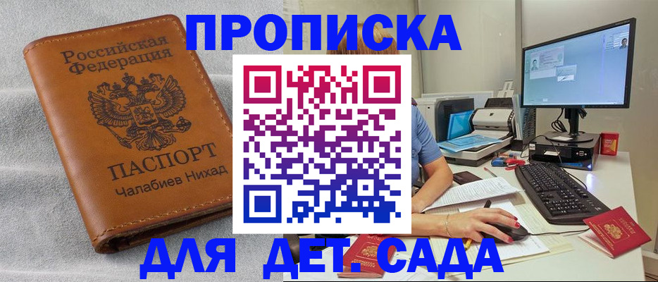 прописка для школы в Сатке