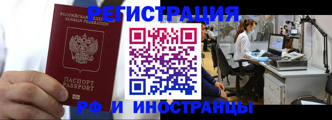 прописка штамп в Сатке