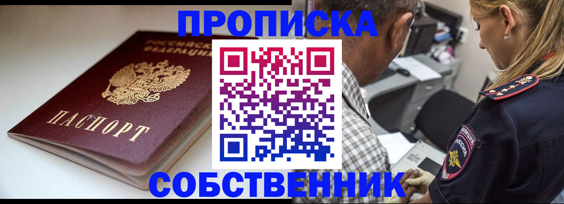 временная прописка в Сатке