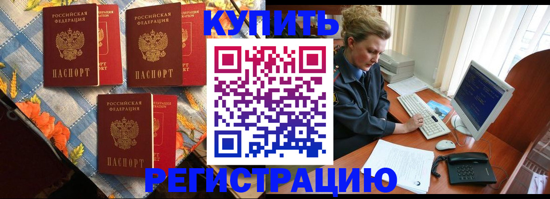 прописка 2025 в Сатке