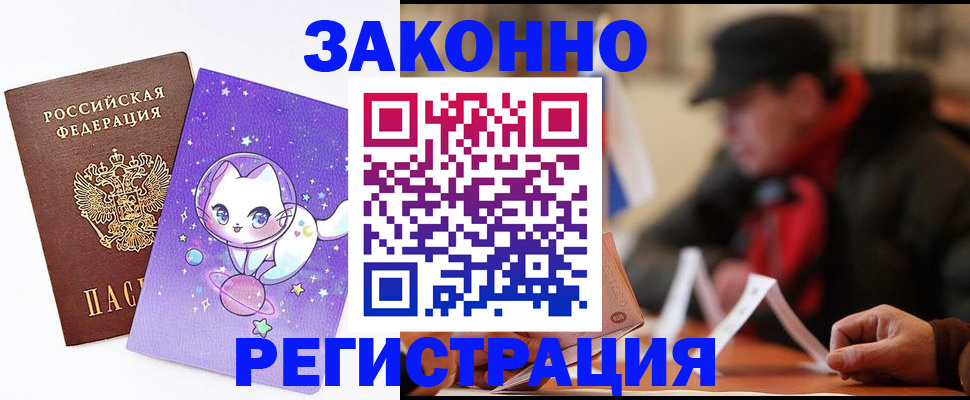 временная регистрация для школы в Сатке