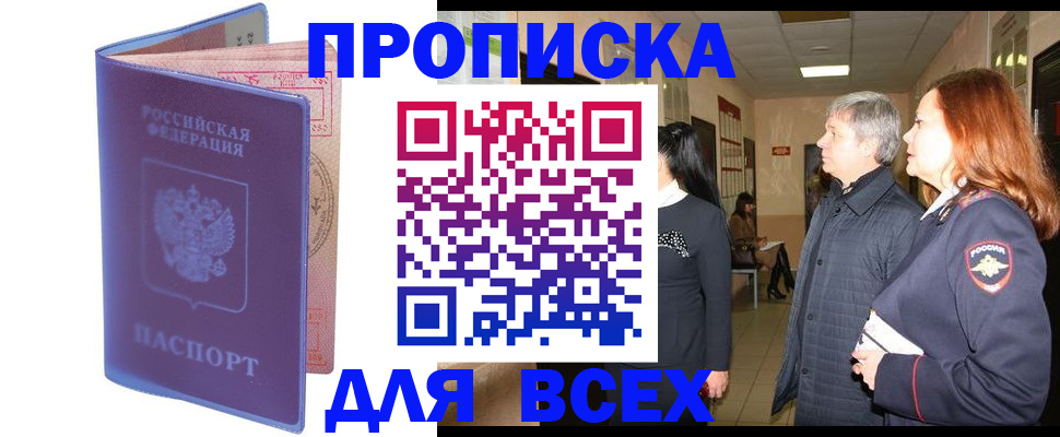 прописка ребенка в Сатке