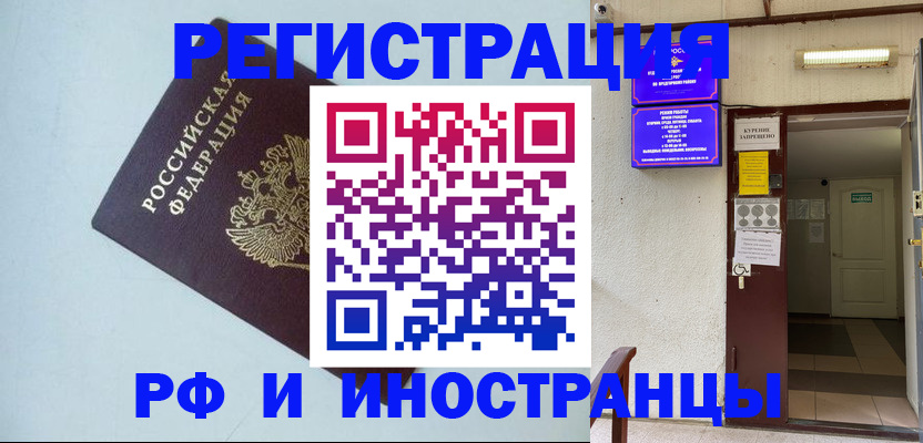 временная регистрация в Сатке