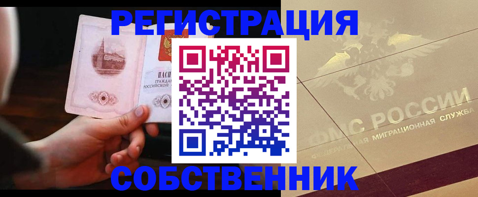 временная регистрация в Сатке
